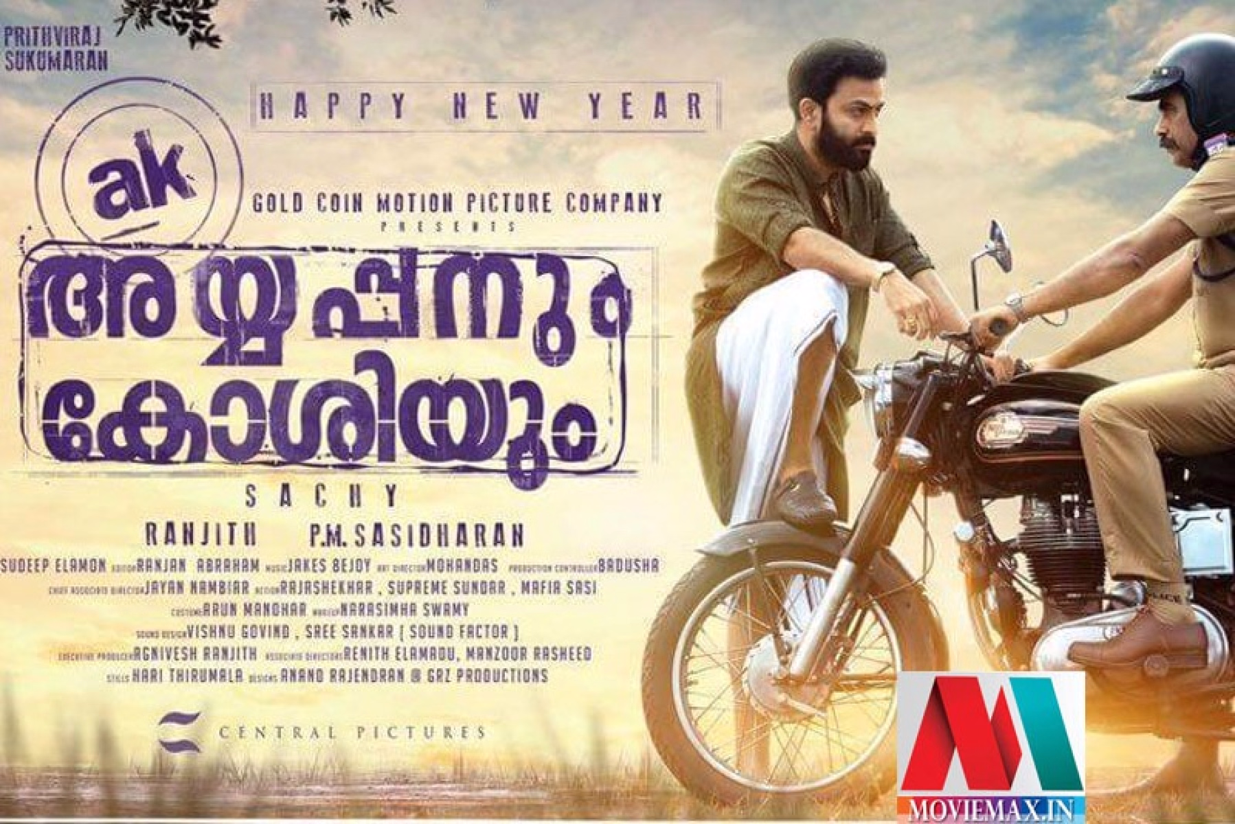 അയ്യപ്പനും കോശിയും സ്റ്റൈലില്‍ വിവാഹാലോചന മുടക്കല്‍ വീഡിയോ വൈറല്‍ 